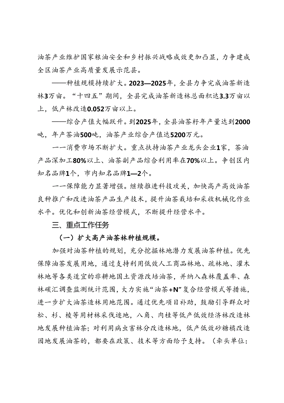 关于进一步加快油茶产业发展三年行动方案.docx_第2页
