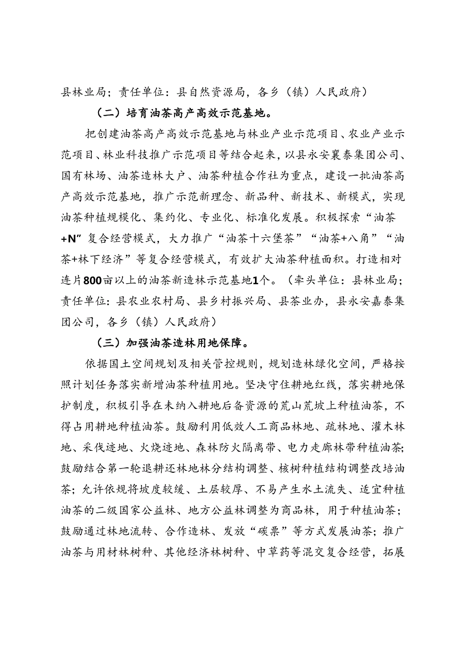 关于进一步加快油茶产业发展三年行动方案.docx_第3页