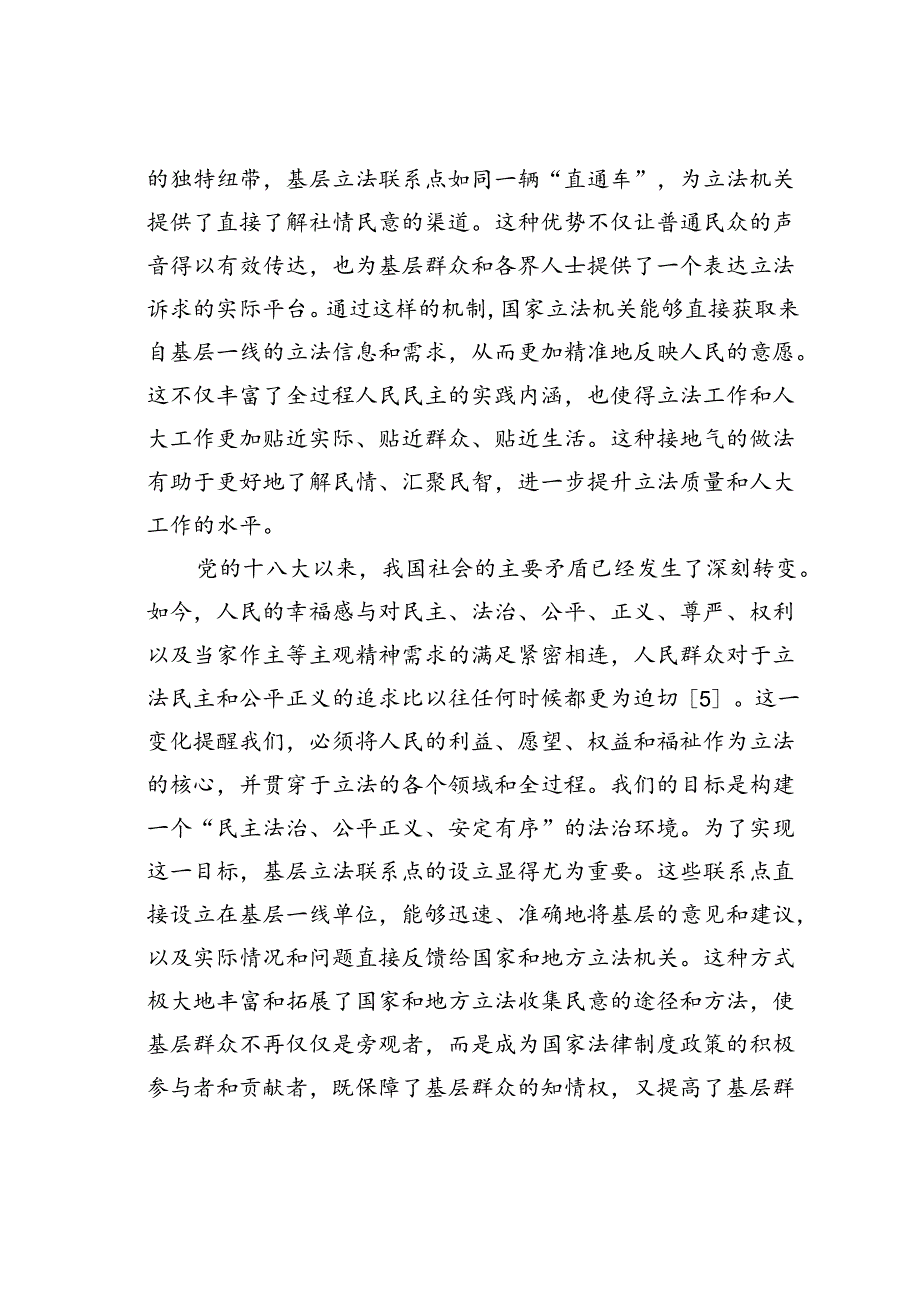 全过程人民民主视域下基层立法联系点建设实践探索与制度完善.docx_第3页