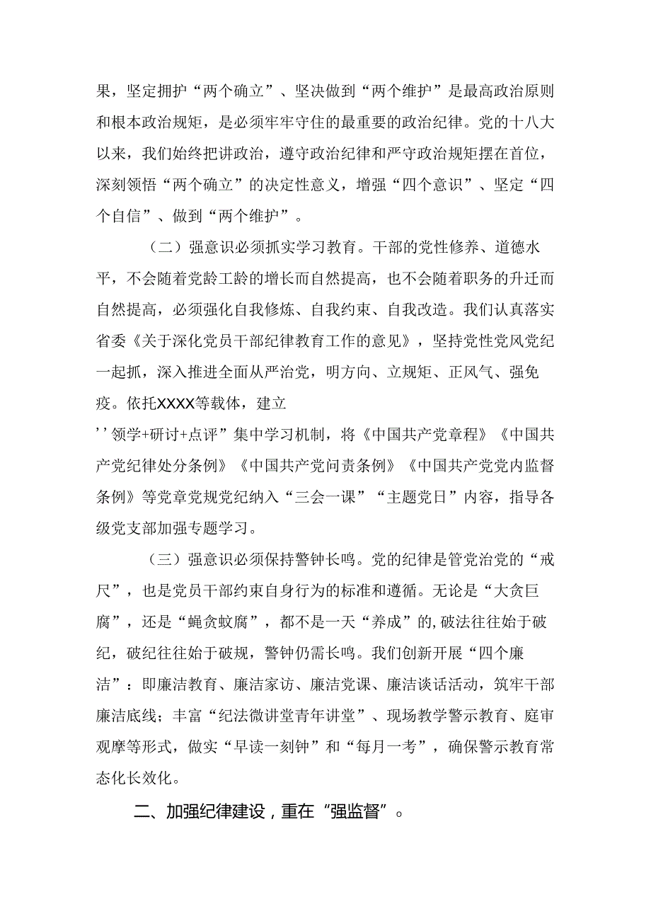 多篇汇编2024年有关加强党纪学习教育强化纪律建设辅导党课.docx_第2页