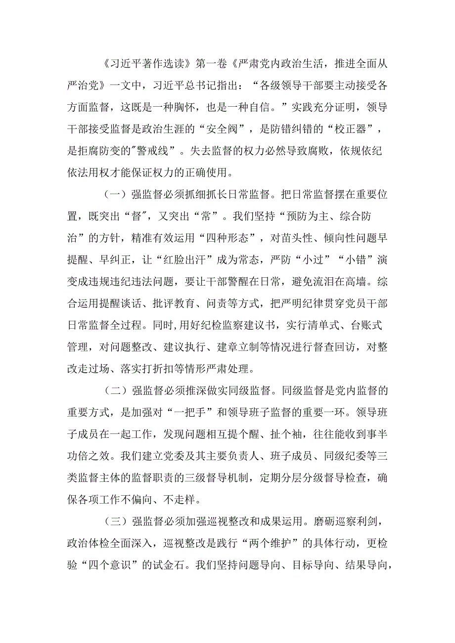 多篇汇编2024年有关加强党纪学习教育强化纪律建设辅导党课.docx_第3页