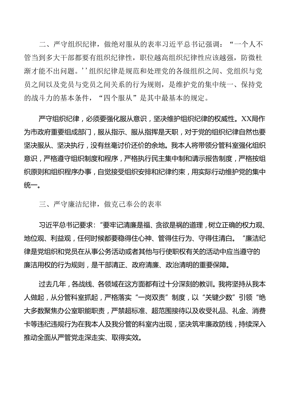 （7篇）严守工作纪律生活纪律等六项纪律研讨交流发言提纲及心得感悟.docx_第2页