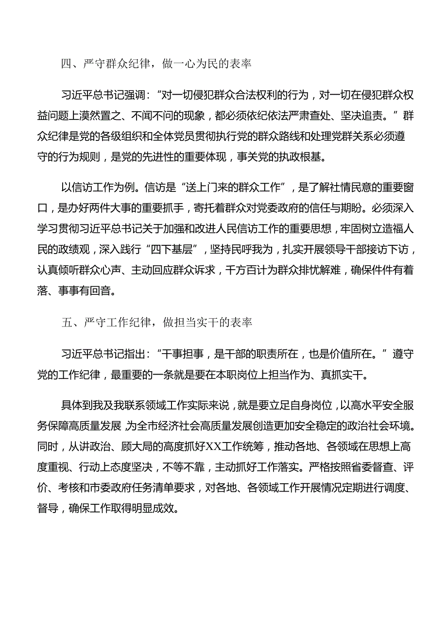 （7篇）严守工作纪律生活纪律等六项纪律研讨交流发言提纲及心得感悟.docx_第3页