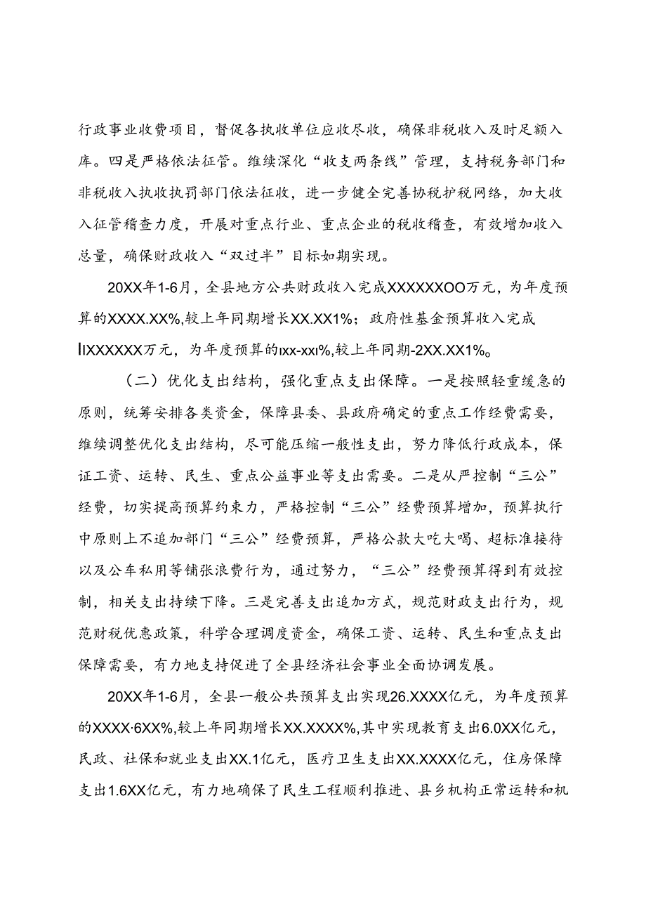 财政局半年工作总结.docx_第2页