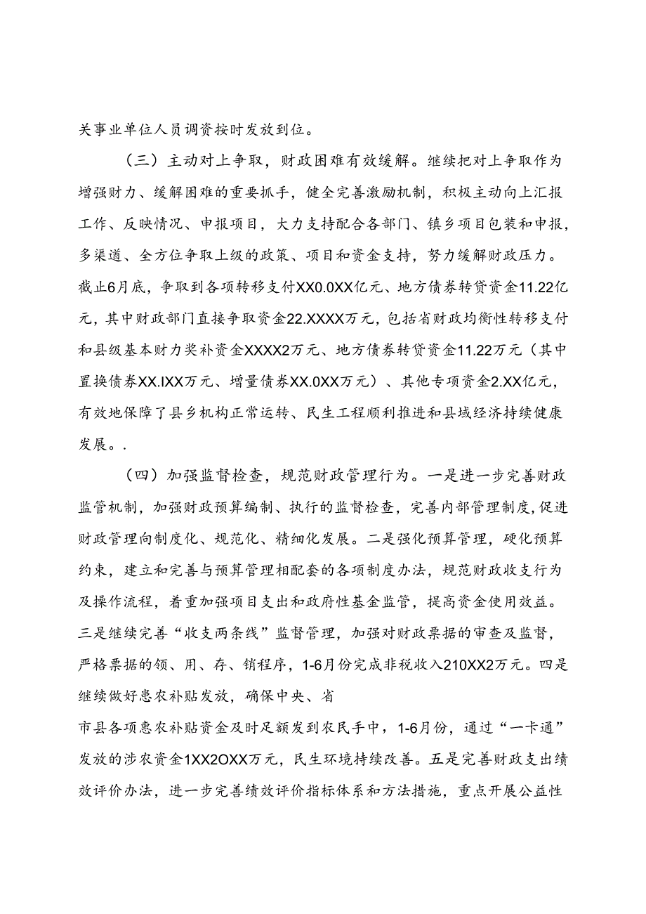 财政局半年工作总结.docx_第3页
