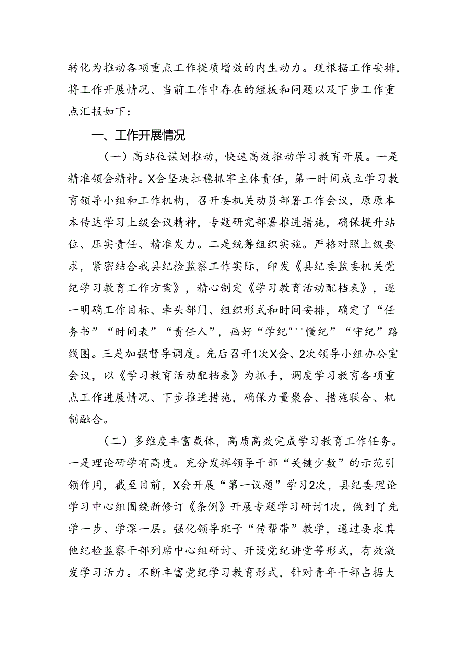 党纪学习教育开展情况总结汇报 （汇编9份）.docx_第3页