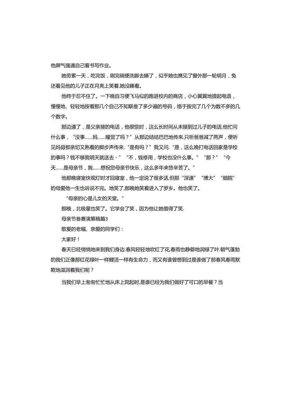 母亲节参赛演讲稿.docx_第3页