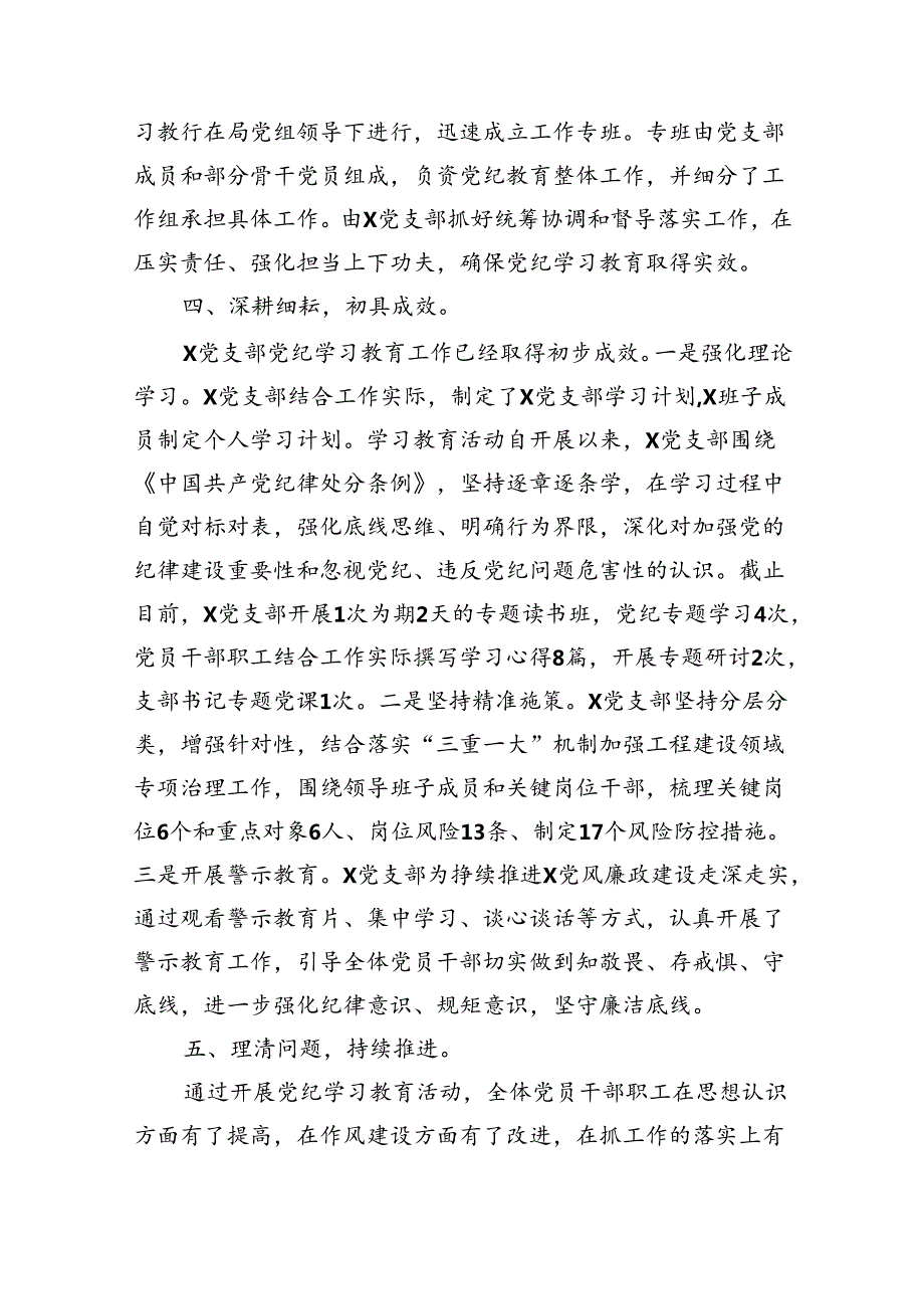 【7篇】2024年党纪学习教育工作情况报告.docx_第3页