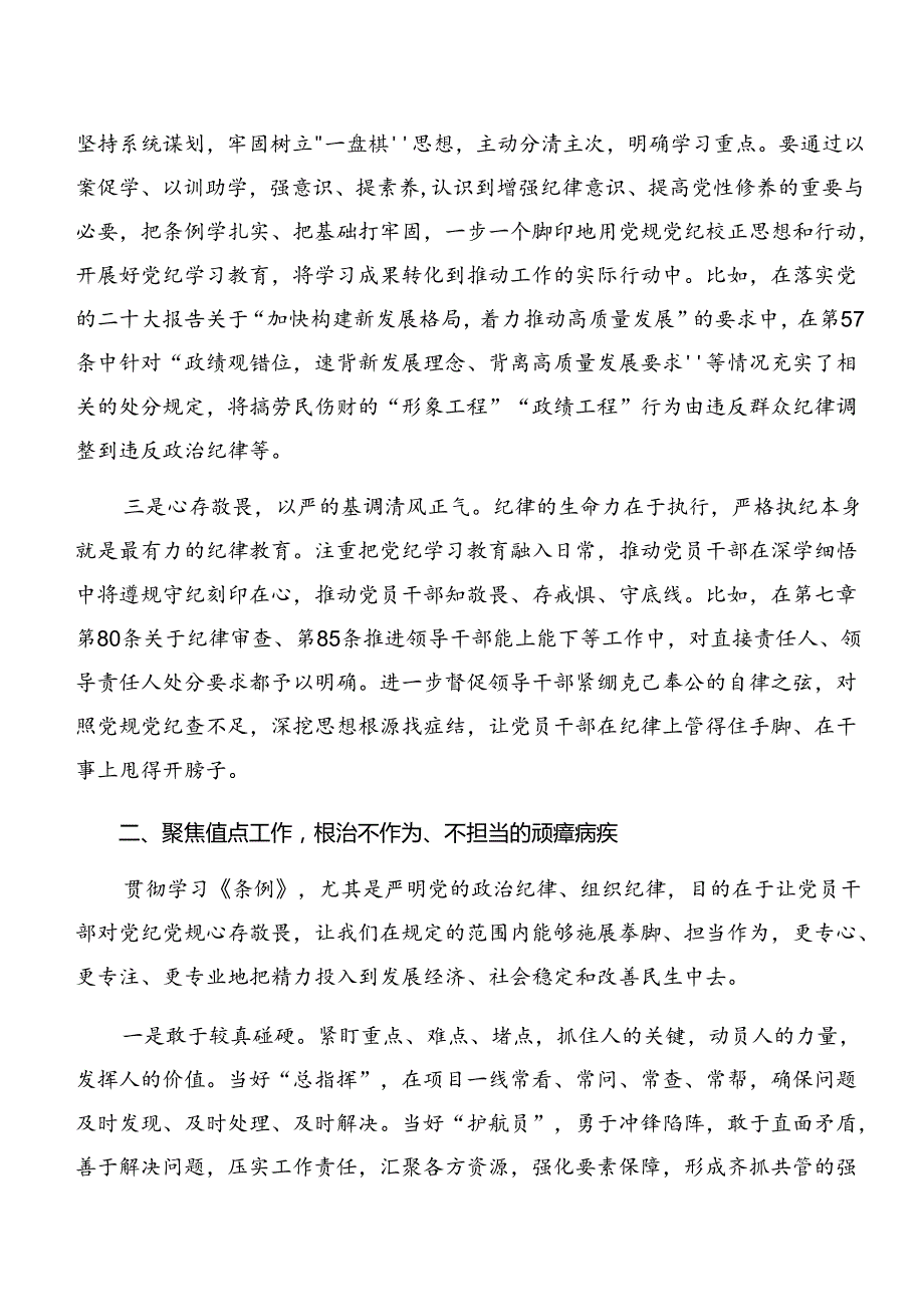 2024年关于围绕工作纪律群众纪律等六项纪律的研讨交流材料.docx_第2页