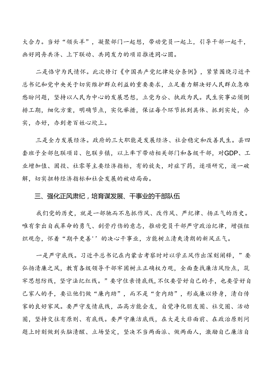 2024年关于围绕工作纪律群众纪律等六项纪律的研讨交流材料.docx_第3页