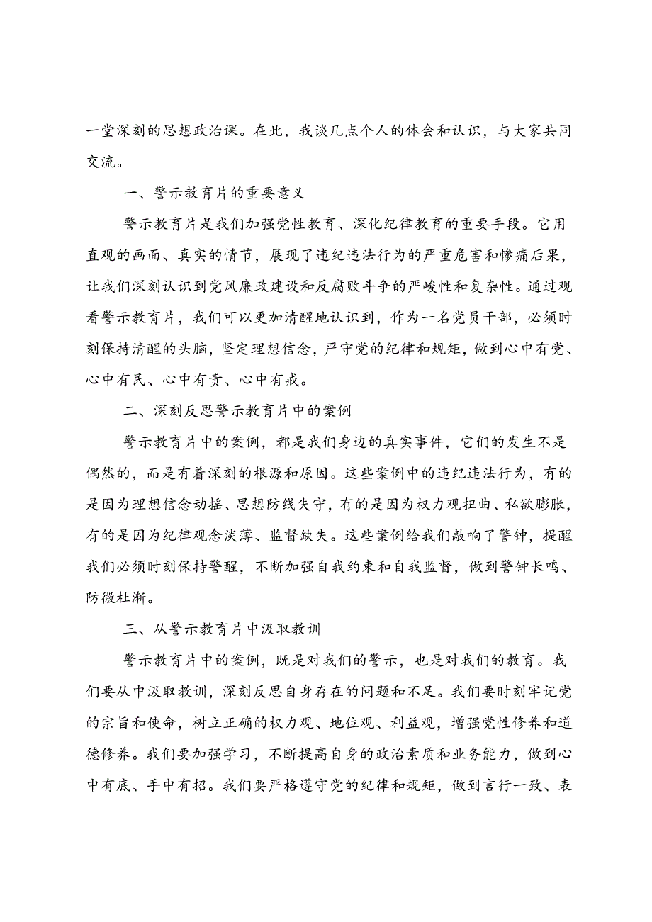 共十篇关于对2024全面加强党的纪律建设党纪学习教育的发言材料.docx_第3页