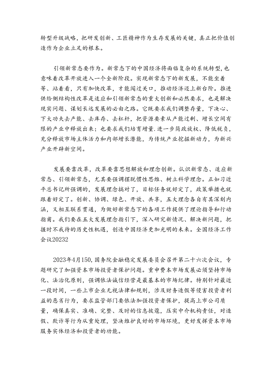 全国经济工作会议2024范文20242024(通用4篇).docx_第2页