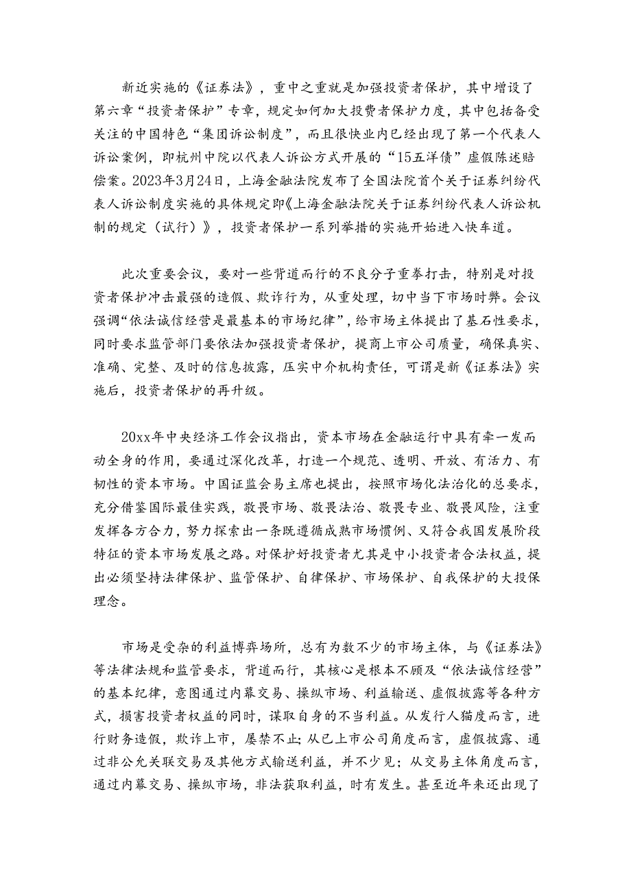 全国经济工作会议2024范文20242024(通用4篇).docx_第3页