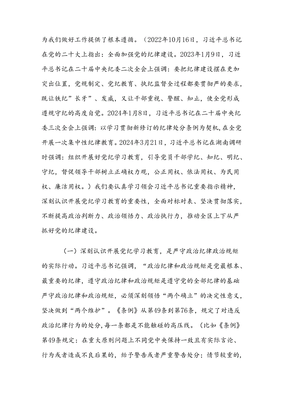共七篇2024年关于学习贯彻党纪学习教育动员部署会讲话.docx_第2页