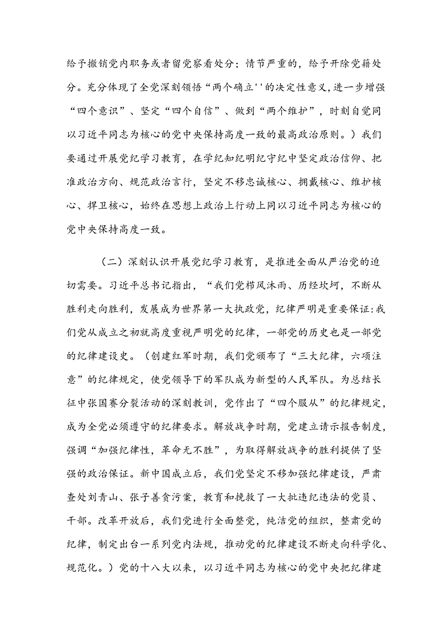 共七篇2024年关于学习贯彻党纪学习教育动员部署会讲话.docx_第3页