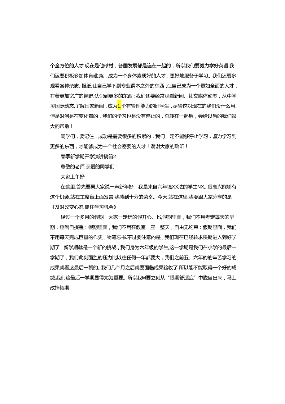 季新学期开学演讲稿.docx_第2页