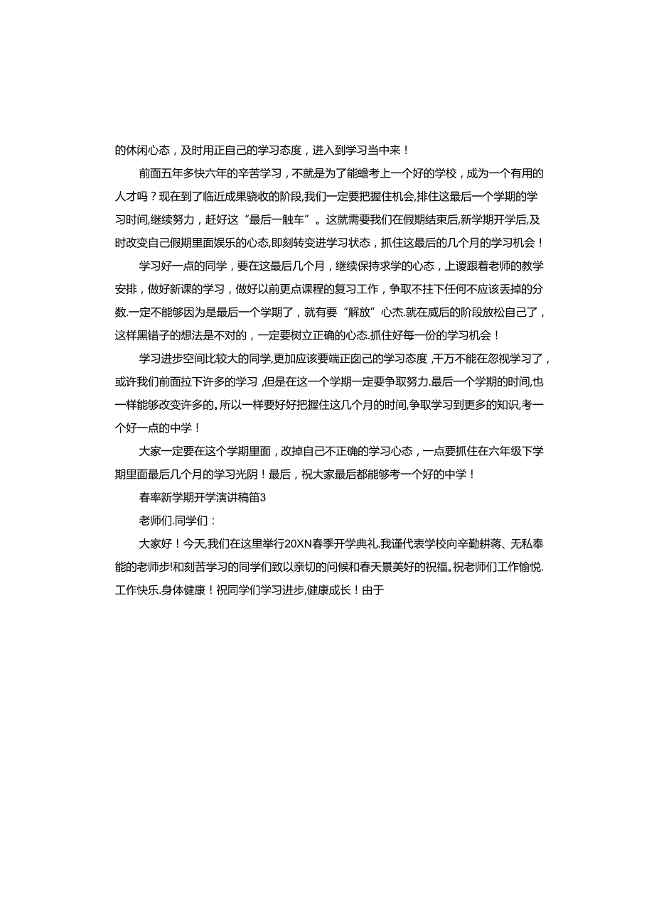 季新学期开学演讲稿.docx_第3页