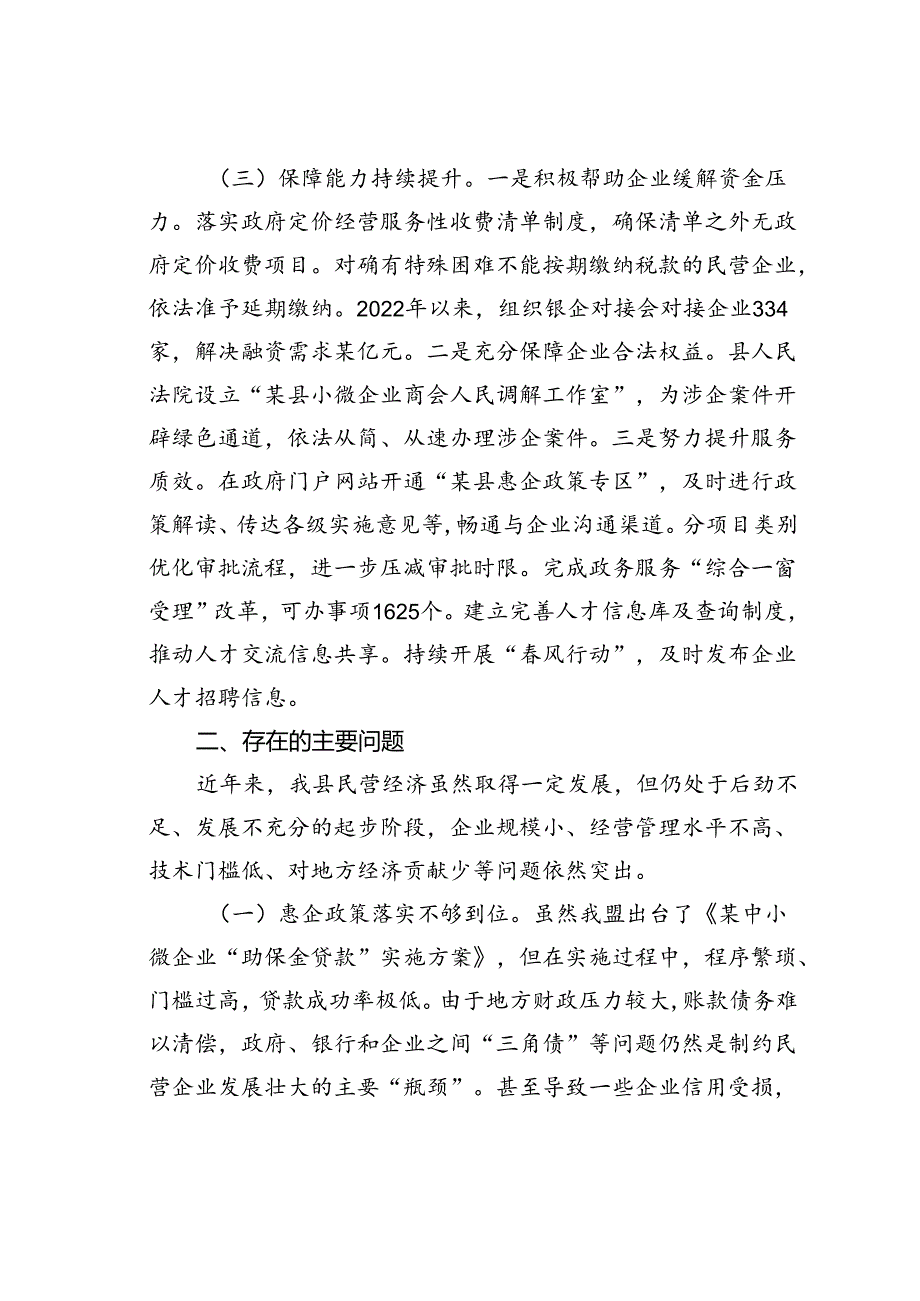 某某县人大关于全县民营企业高质量发展情况调研报告.docx_第2页