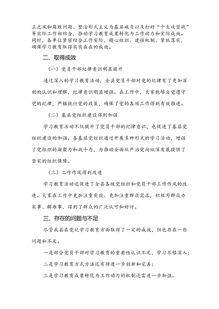 2024年党纪学习教育情况报告范文合集(19篇).docx_第2页