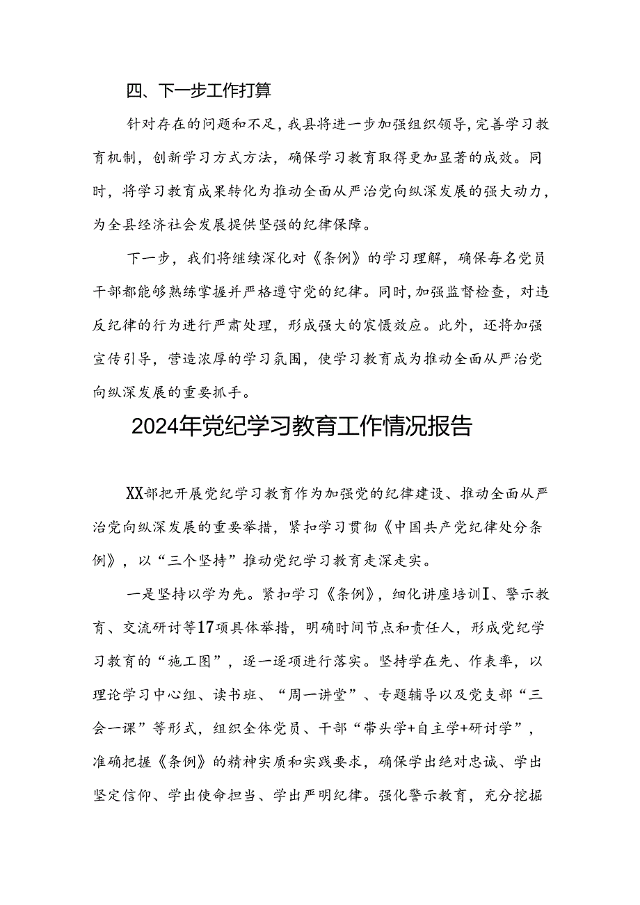 2024年党纪学习教育情况报告范文合集(19篇).docx_第3页