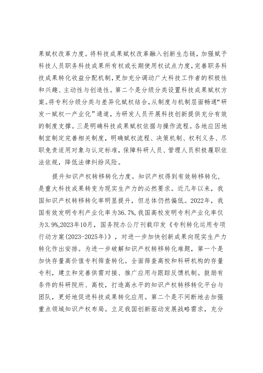 知识产权制度为新质生产力发展保驾护航.docx_第2页
