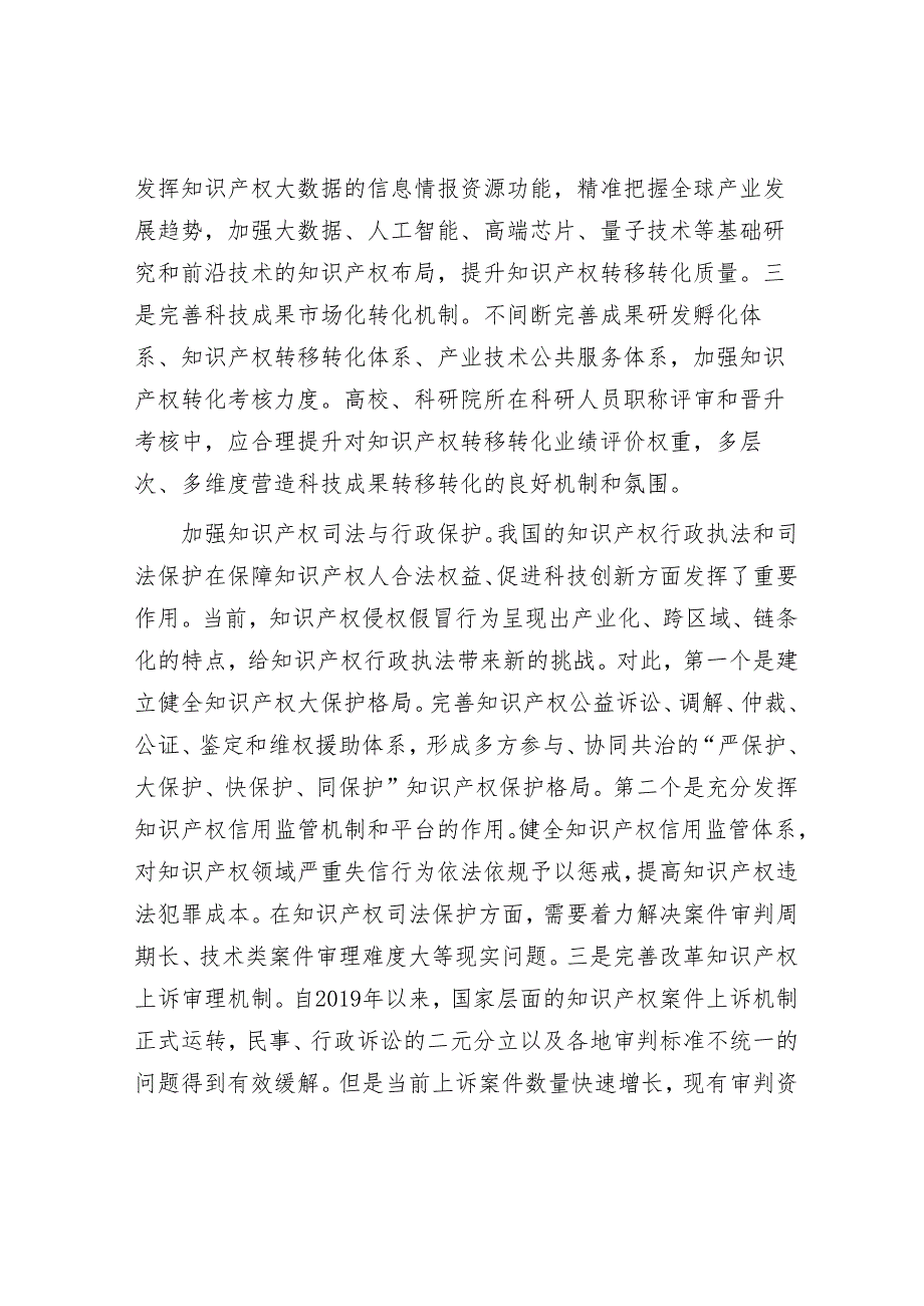 知识产权制度为新质生产力发展保驾护航.docx_第3页