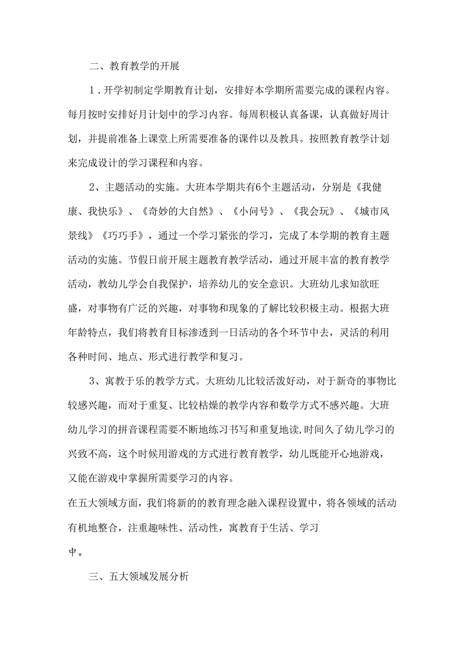 2024年幼儿园教学工作总结（30篇）.docx_第2页