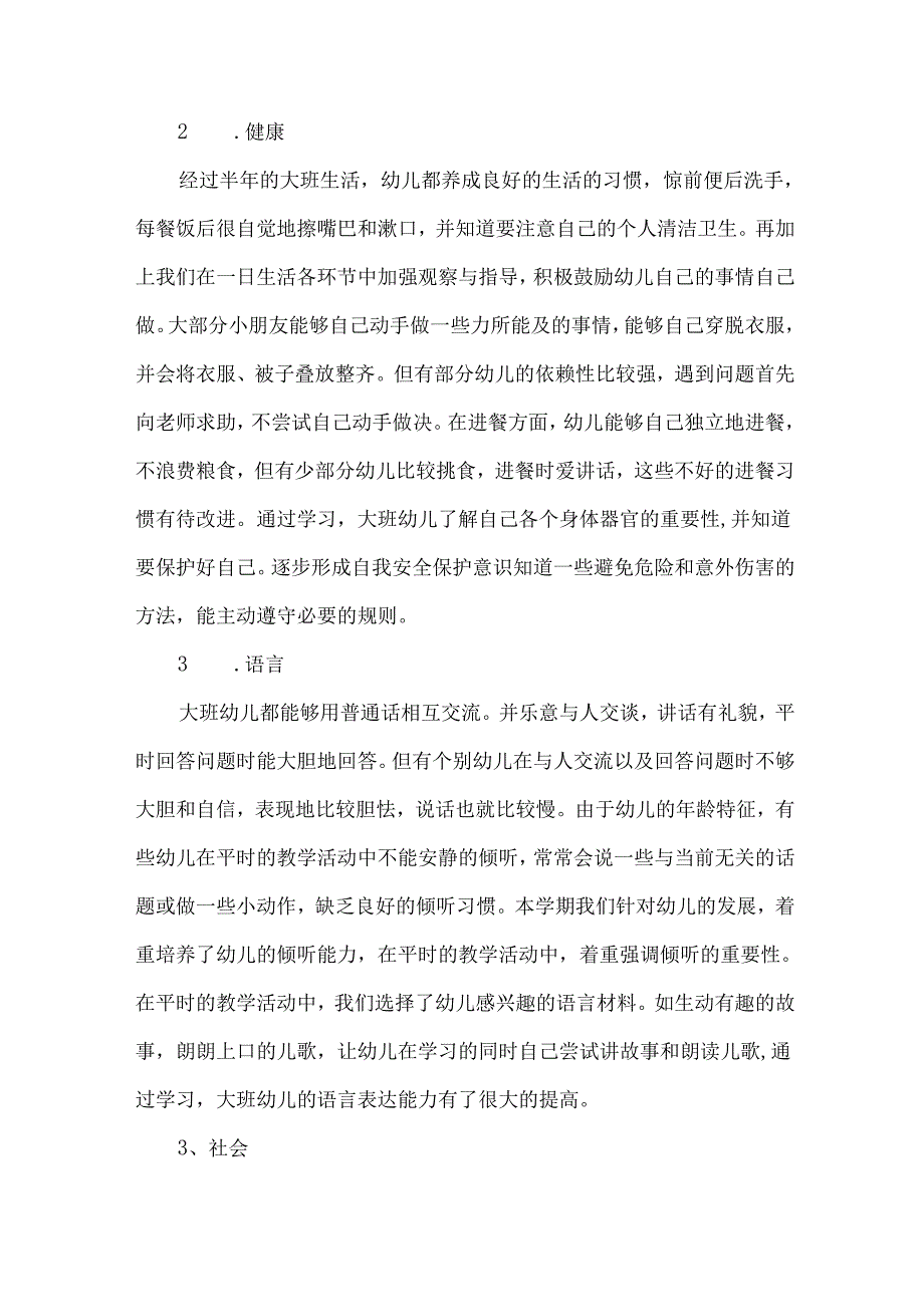 2024年幼儿园教学工作总结（30篇）.docx_第3页