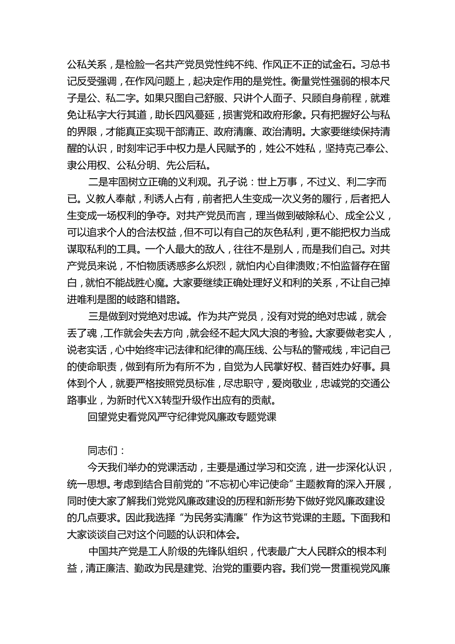 回望党史看党风严守纪律党风廉政专题党课.docx_第3页