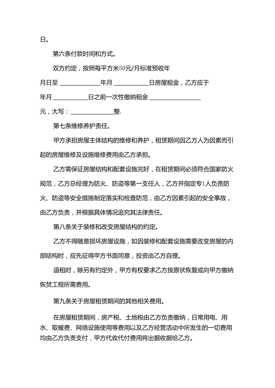 2024的场地租赁合同（30篇）.docx_第2页