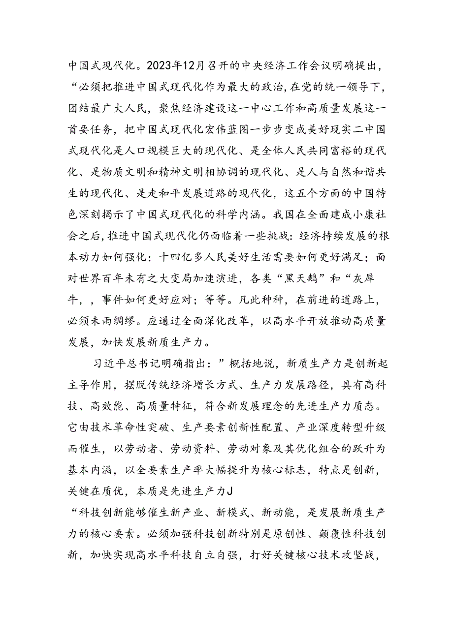 5.28以全面深化改革促进新质生产力发展.docx_第2页