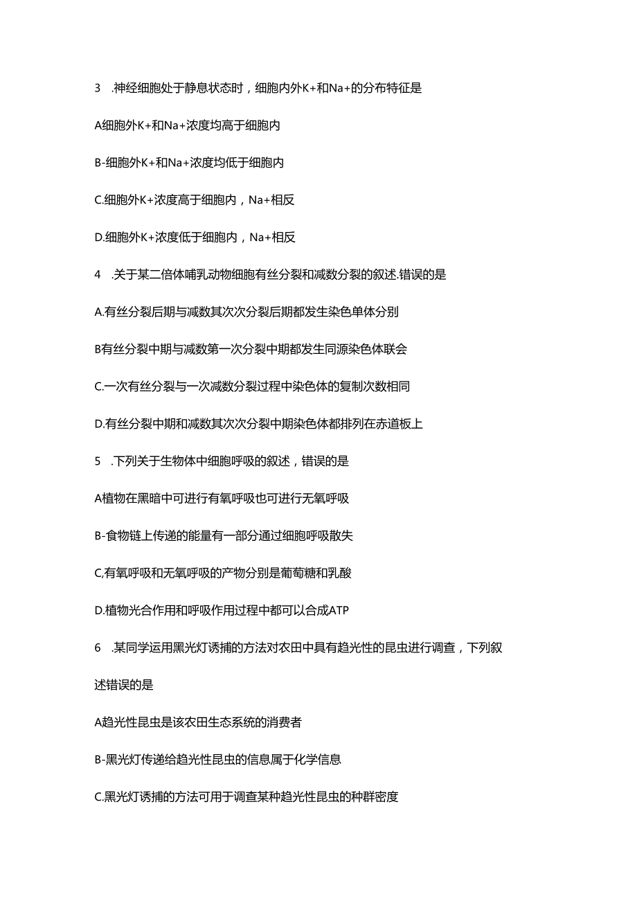 2024全国三卷 理综.docx_第2页