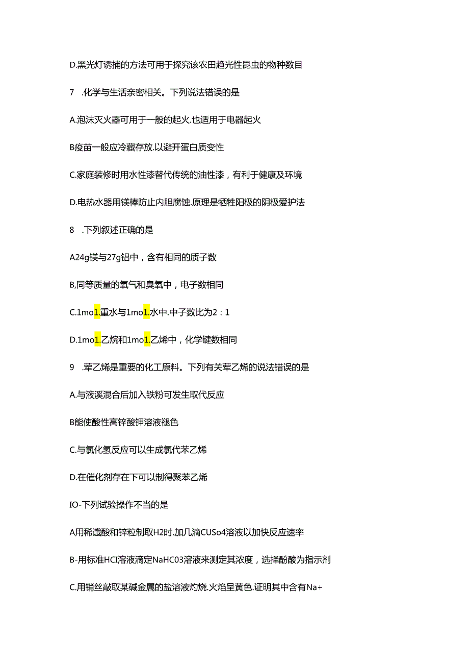 2024全国三卷 理综.docx_第3页