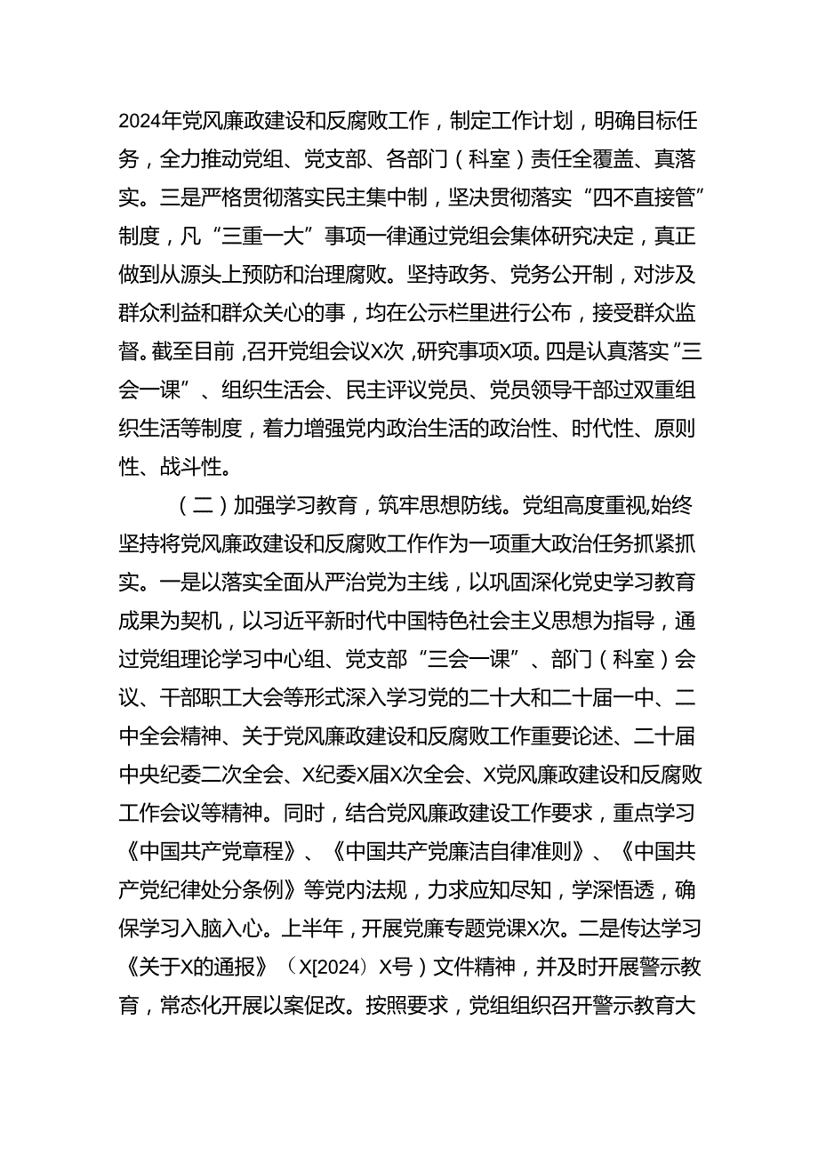 （10篇）2024年上半年党风廉政建设和反腐败工作总结汇编.docx_第2页