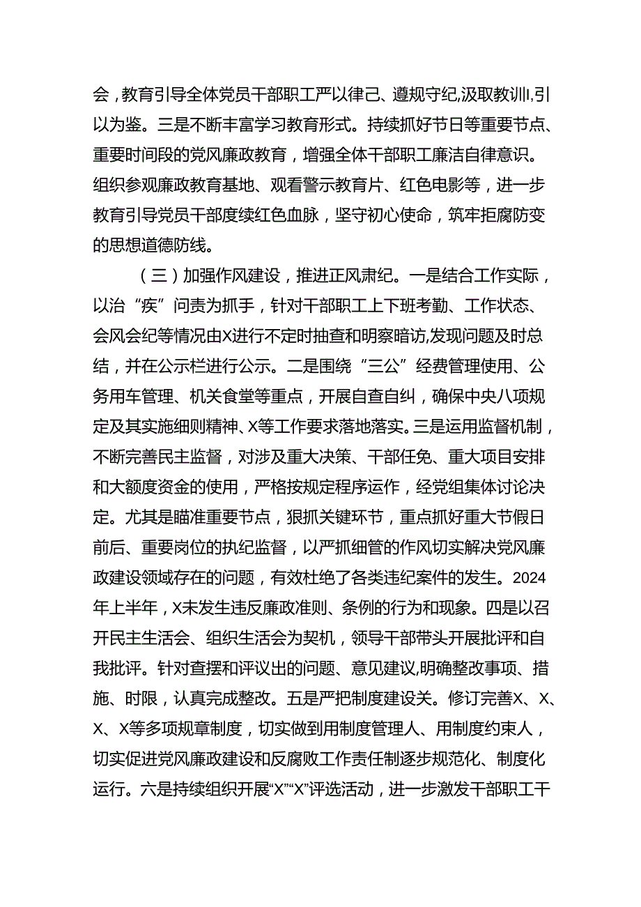（10篇）2024年上半年党风廉政建设和反腐败工作总结汇编.docx_第3页