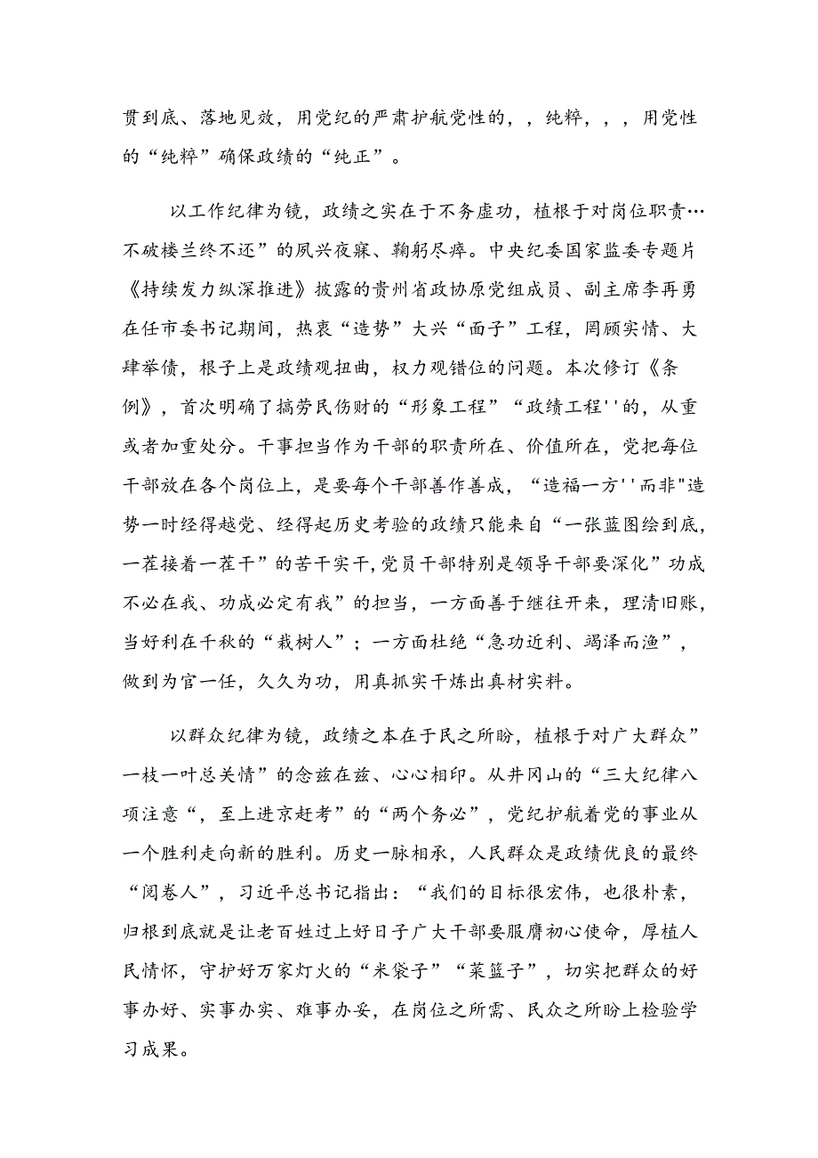 【共7篇】在深入学习贯彻2024年党纪学习教育推动党纪学习教育走深走实的个人心得体会.docx_第2页