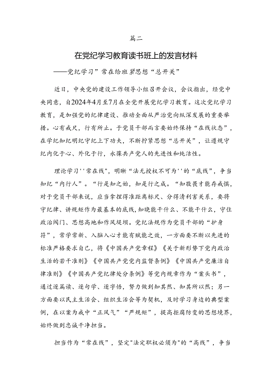 【共7篇】在深入学习贯彻2024年党纪学习教育推动党纪学习教育走深走实的个人心得体会.docx_第3页