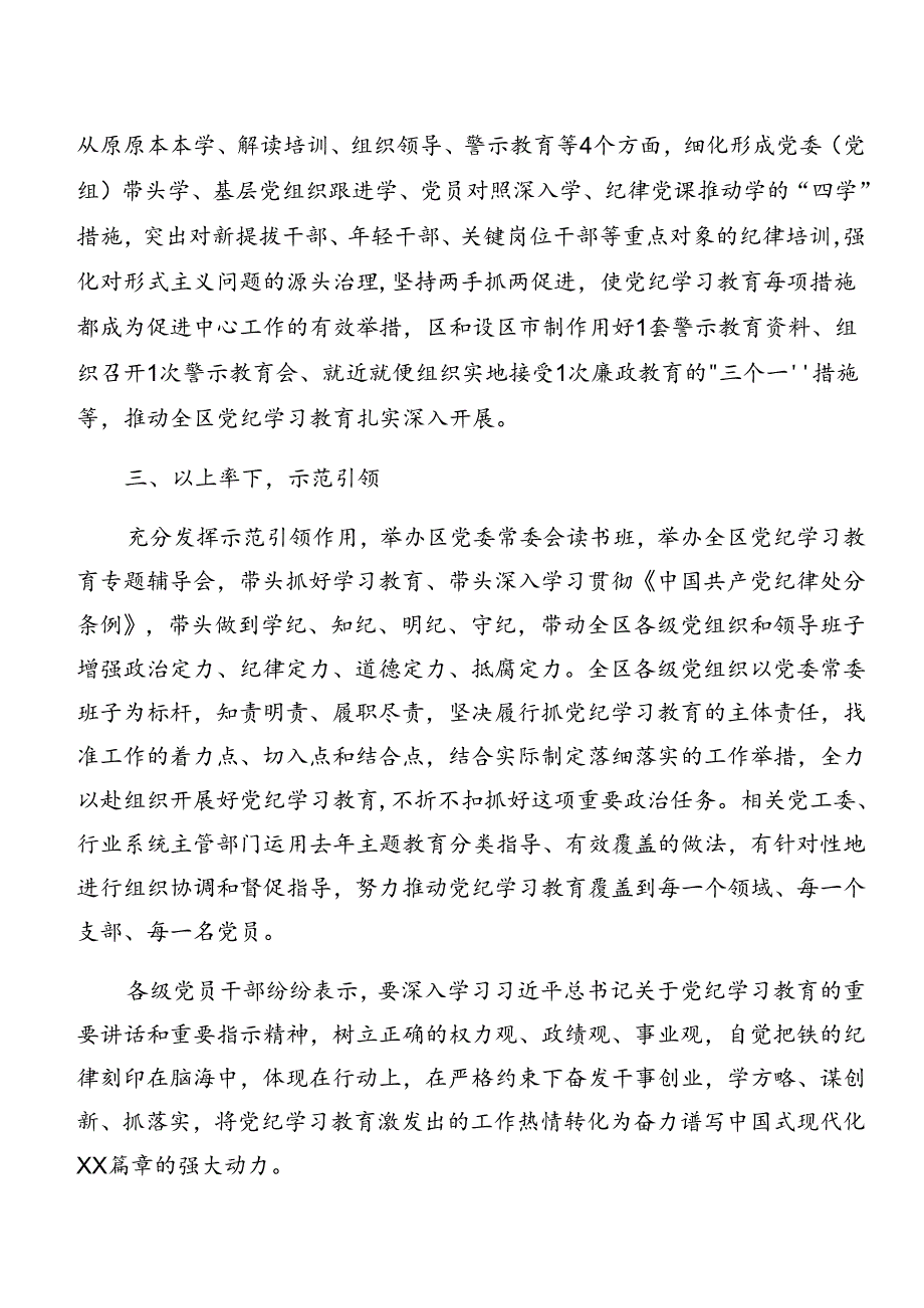 2024年党纪学习教育阶段情况报告、工作经验（十篇）.docx_第2页
