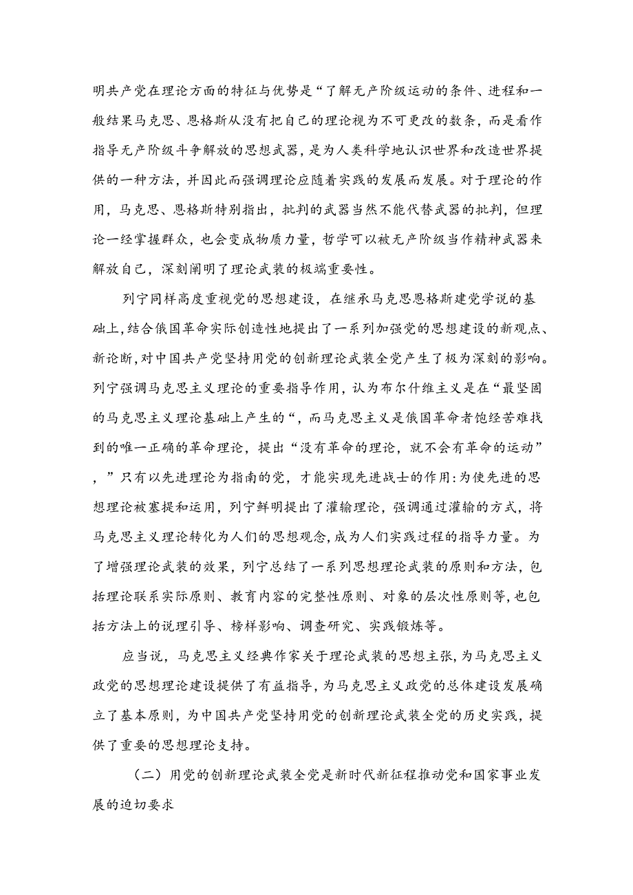 2024(第二季度)专题党课讲稿精选【12篇】.docx_第2页