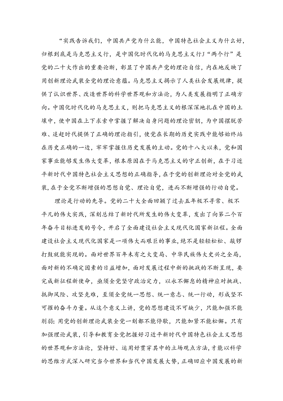 2024(第二季度)专题党课讲稿精选【12篇】.docx_第3页