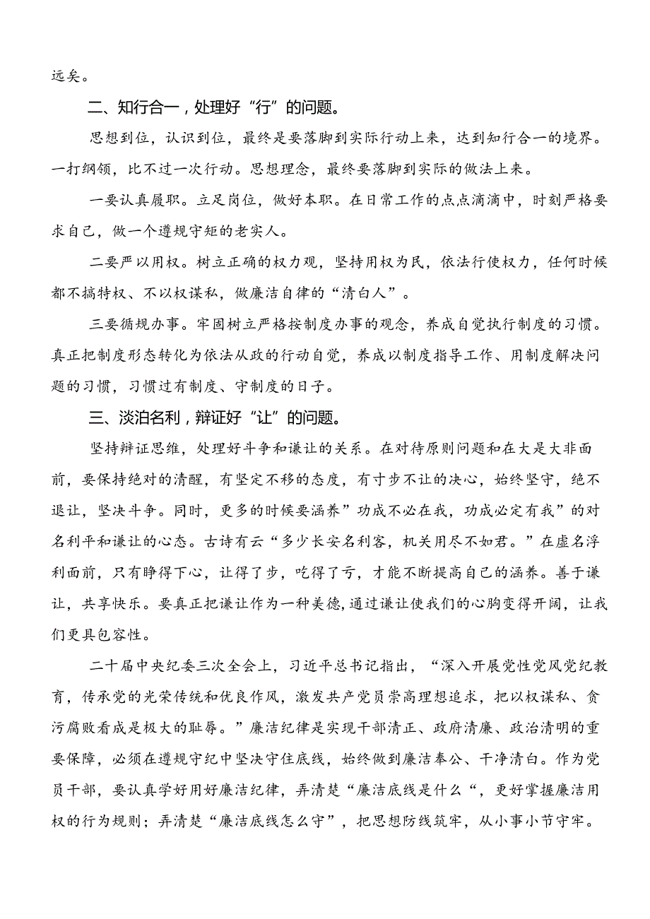 共七篇2024年党纪学习教育纪、知纪、明纪、守纪的发言材料及心得感悟.docx_第2页