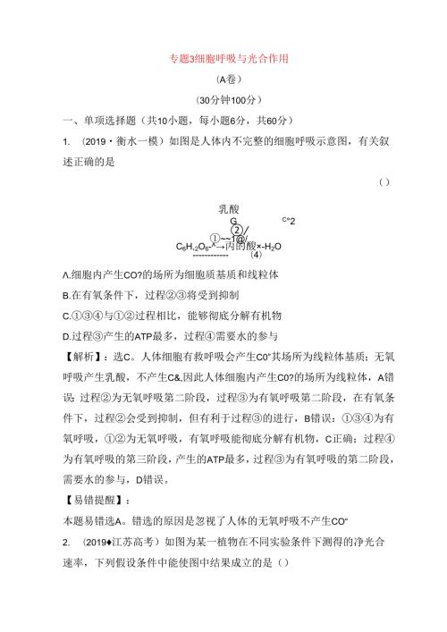 细胞呼吸与光合作用测试题.docx