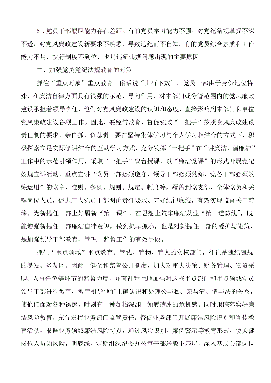共十篇2024年深化党纪学习教育筑牢廉洁自律防线的交流发言材料.docx_第2页