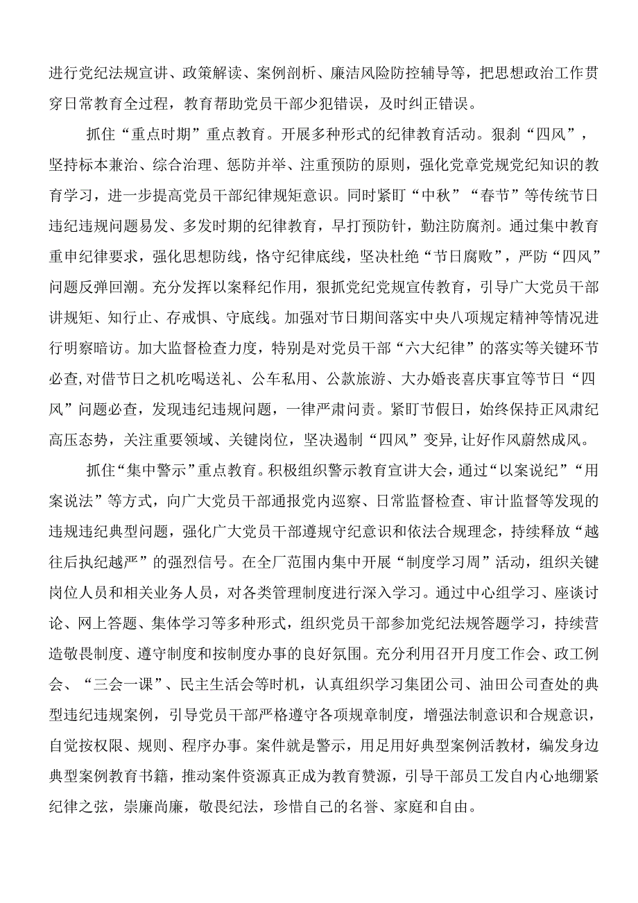 共十篇2024年深化党纪学习教育筑牢廉洁自律防线的交流发言材料.docx_第3页