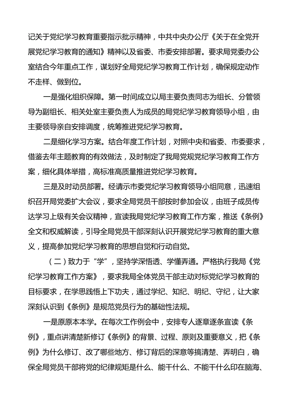 关于开展2024年党纪学习教育开展情况汇报二十篇.docx_第2页