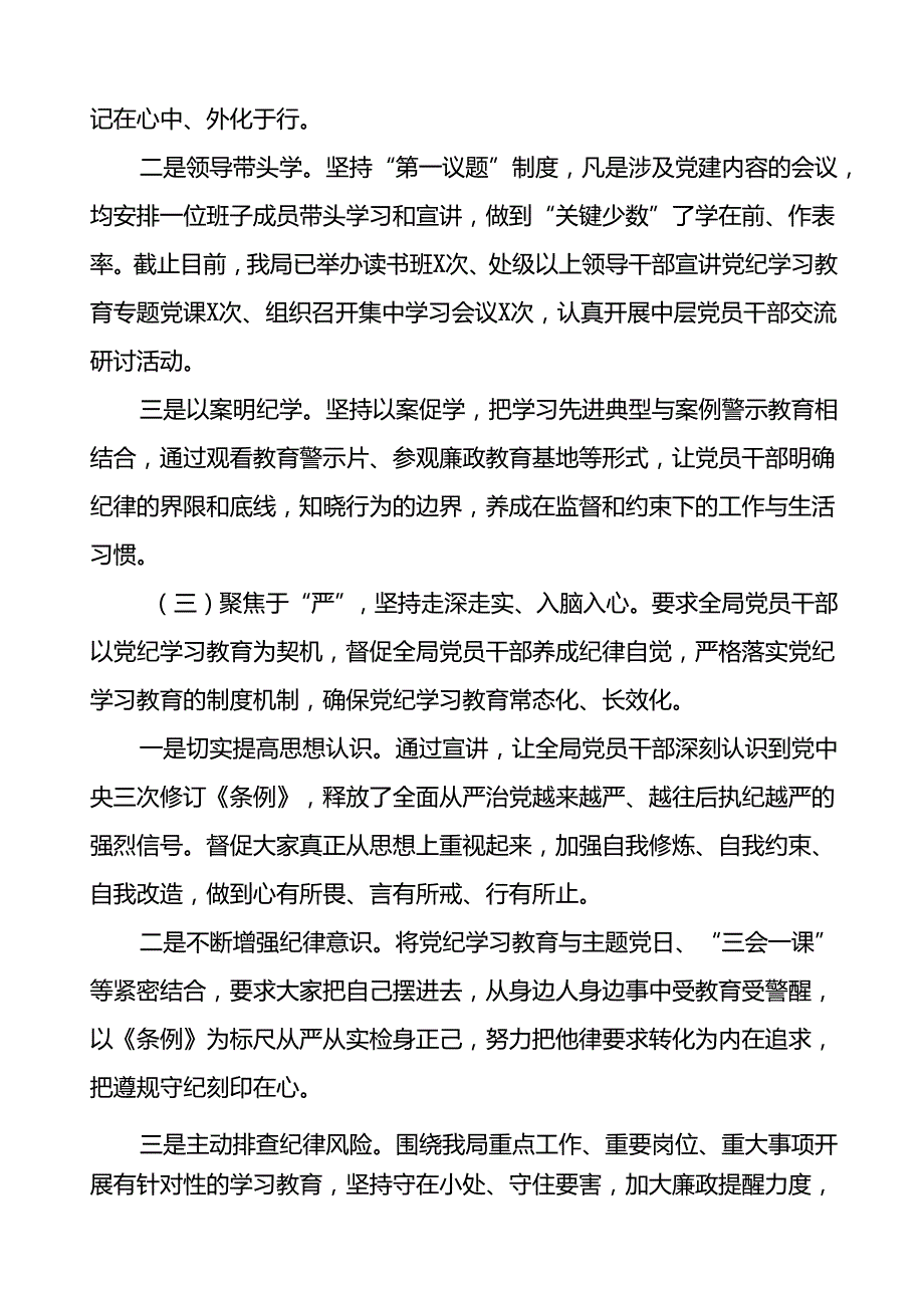 关于开展2024年党纪学习教育开展情况汇报二十篇.docx_第3页
