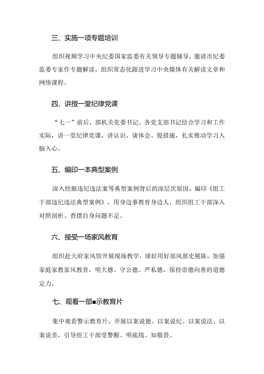 9篇汇编2024年关于开展党纪学习教育总结含自查报告.docx_第2页