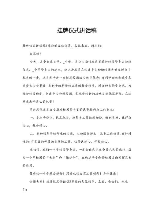 挂牌仪式讲话稿.docx