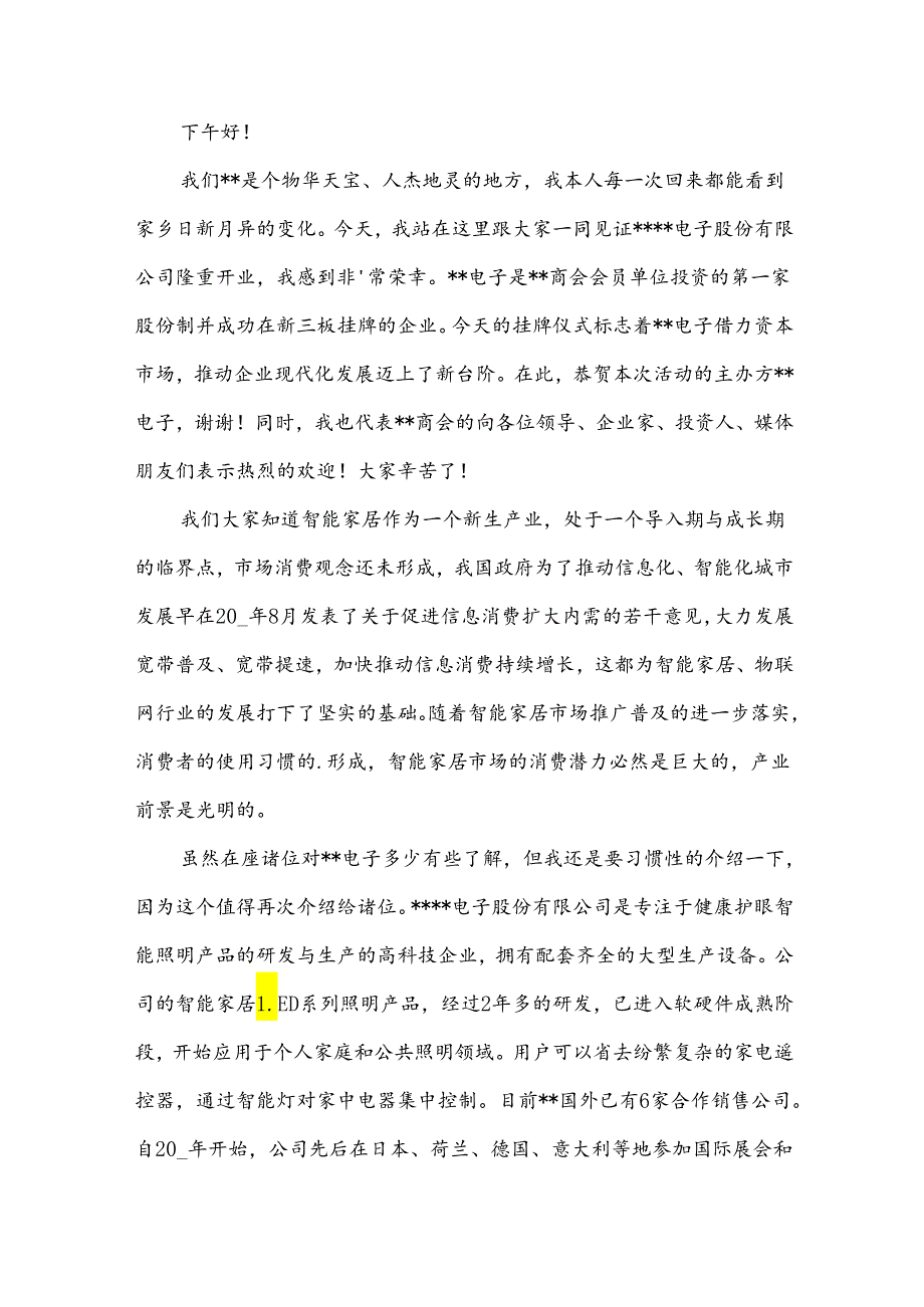 挂牌仪式讲话稿.docx_第2页
