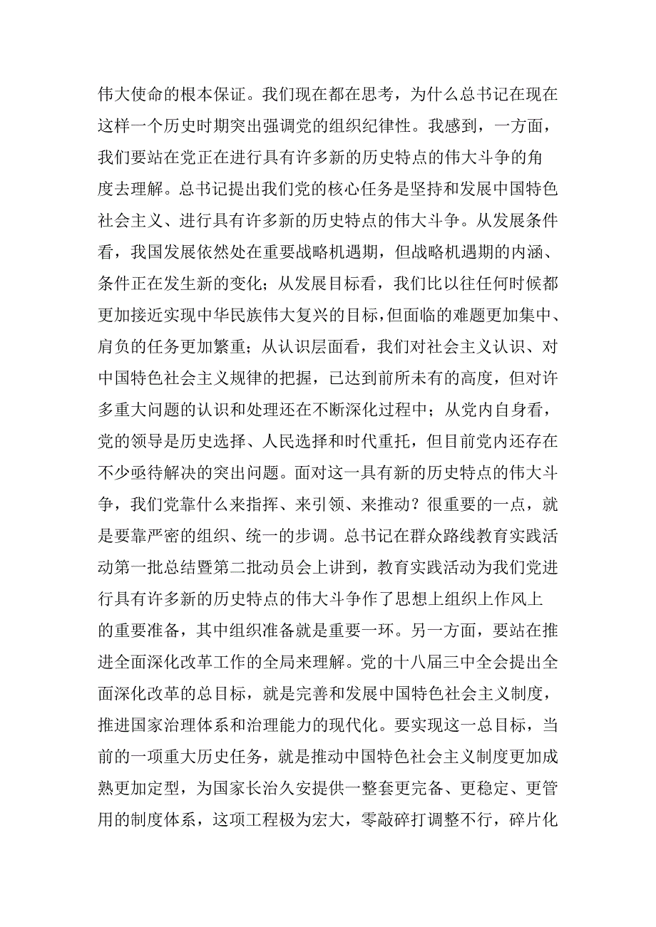 2024关于党纪学习教育守纪如铁筑牢忠诚干净担当防线纪律党课讲稿.docx_第3页